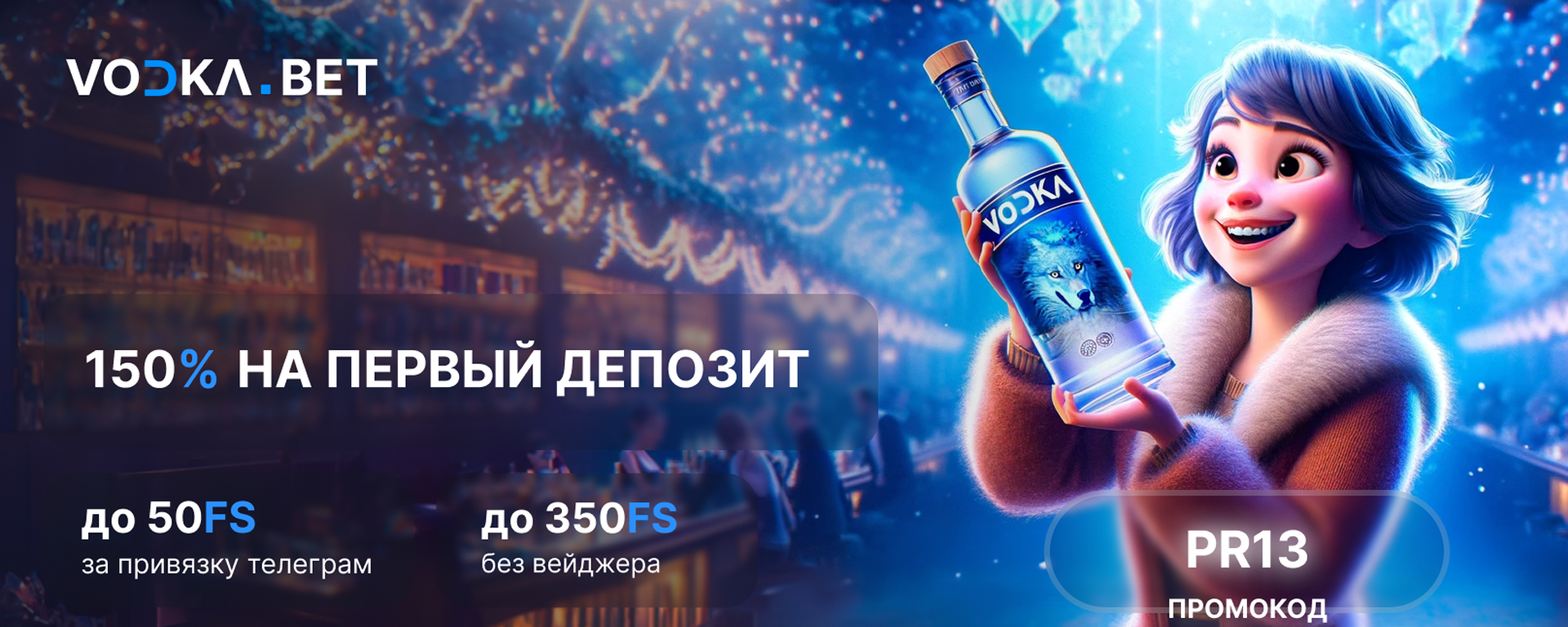 vodka.bet промокод